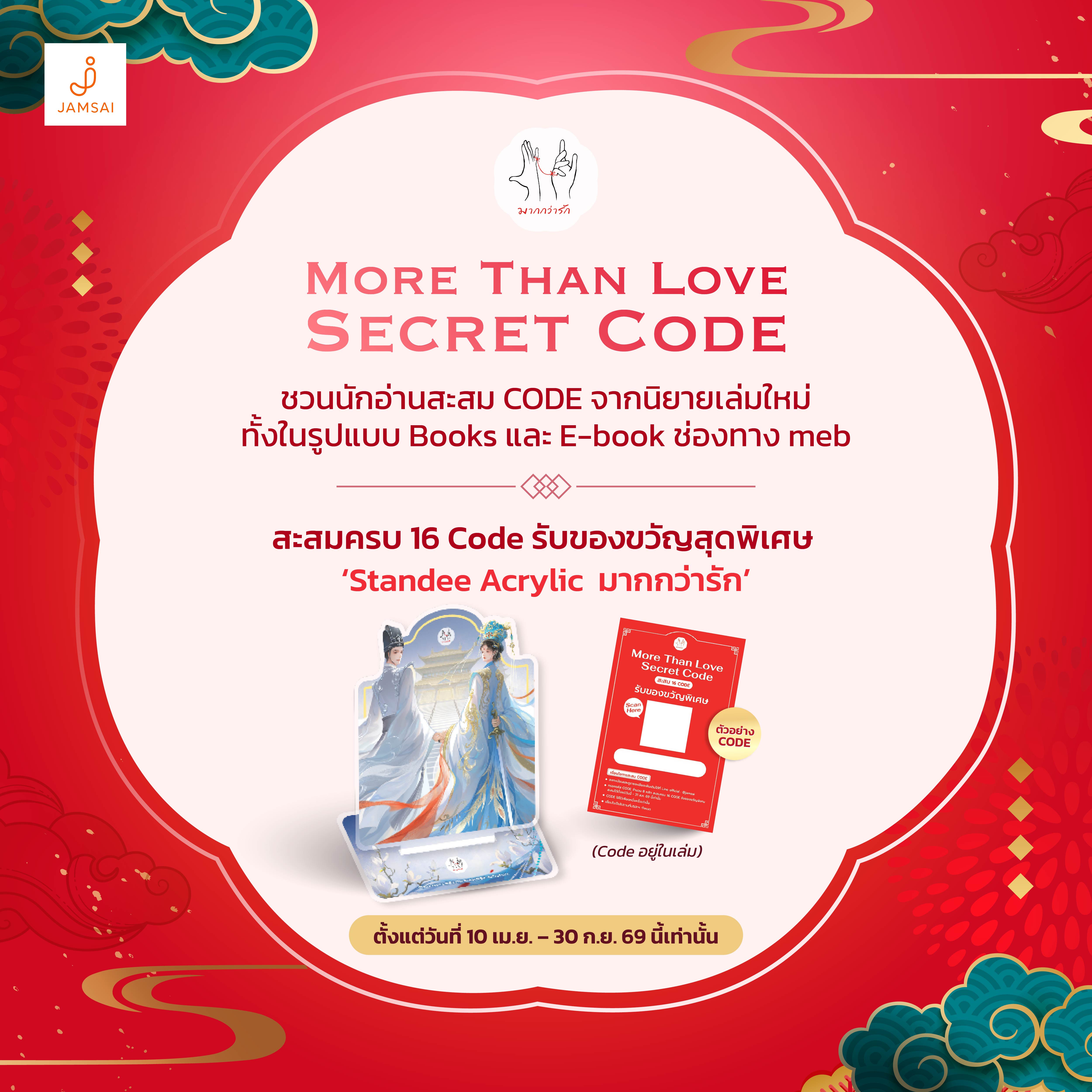AW โปรเจคสะสม CODE มากกว่ารัก ปี 2026_FB3_Artboard 1.jpg